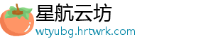 星航云坊